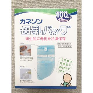 カネソン 母乳バッグ 100ml(その他)