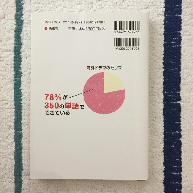 「海外ドラマはたった350の単語でできている」 エンタメ/ホビーの本(語学/参考書)の商品写真