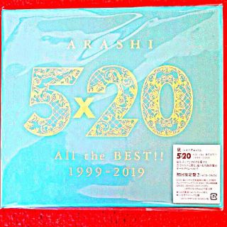 未開封5×20 All the BEST!! 1999-2019 (初回盤2 )(ポップス/ロック(邦楽))