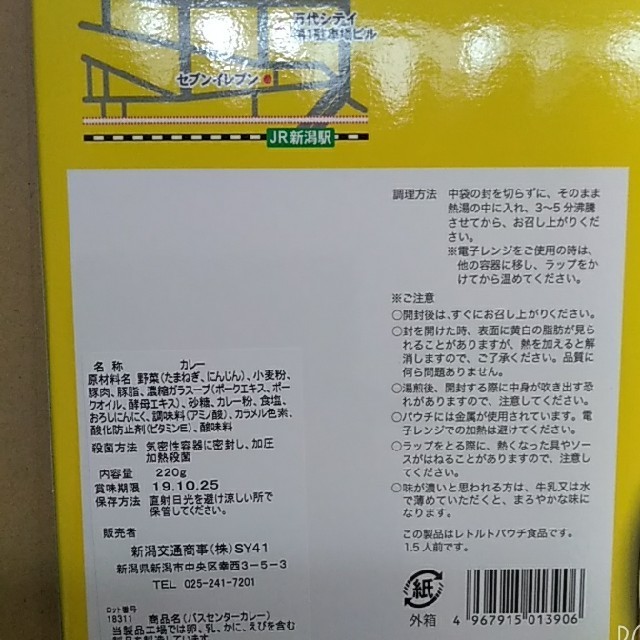 函館カレー セット 食品/飲料/酒の加工食品(レトルト食品)の商品写真