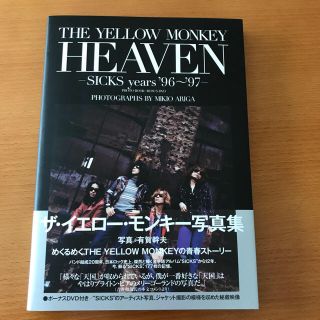 THE YELLOW MONKEY HEAVEN 写真集 (アート/エンタメ)