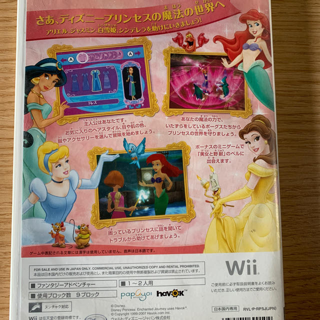 Wii Wiiソフト ディズニープリンセス魔法の世界への通販 By 格安 Shop ウィーならラクマ