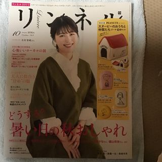 タカラジマシャ(宝島社)のリンネル  10月号 付録(ポーチ)