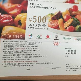 ロックフィールド 株主優待(レストラン/食事券)