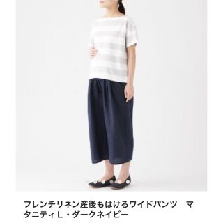 ムジルシリョウヒン(MUJI (無印良品))の新品未使用‼︎マタニティ ワイドパンツ(マタニティボトムス)