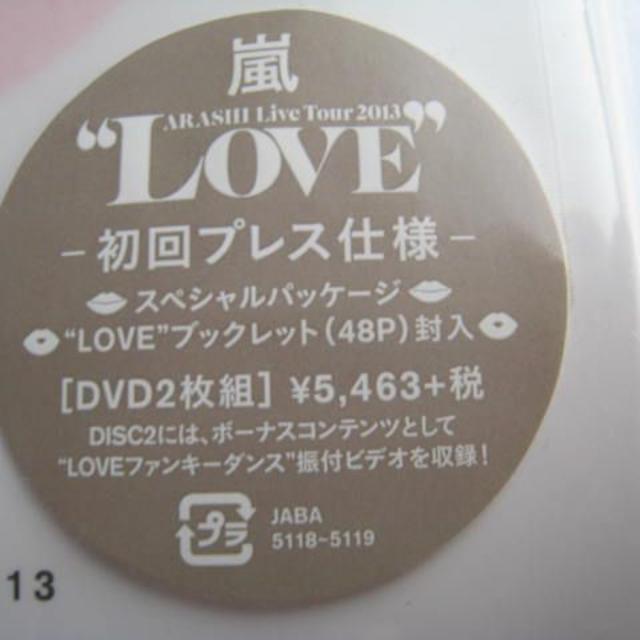 ARASHI Live Tour 2013 “LOVE" 初回 DVD 嵐