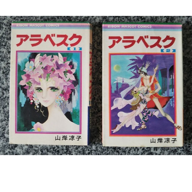 アラベスク全４巻の通販 By ひろいち S Shop ラクマ