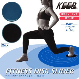 【新品】FITNESS DISK SLIDER（フィットネスディスクスライダー）(トレーニング用品)