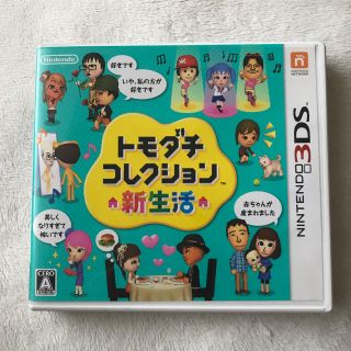 ニンテンドー3DS(ニンテンドー3DS)の任天堂3DS    トモダチコレクション  新生活(家庭用ゲームソフト)