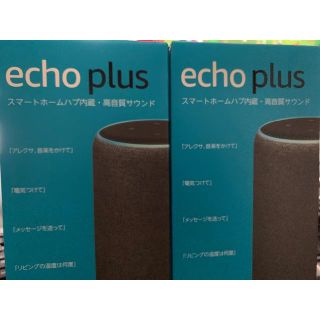Amazon echo plus 2台セット 新品 未開封(スピーカー)