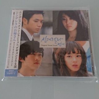 スーパージュニア(SUPER JUNIOR)の韓国ドラマ シンデレラのお姉さん OST CD(K-POP/アジア)