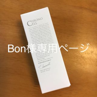 ファビウス(FABIUS)のBon様専用ページ。クロノセル CCセラム 美容液(美容液)