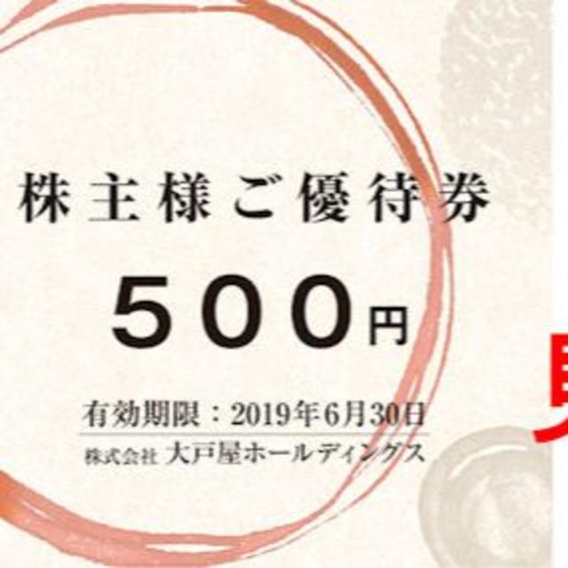 大戸屋株主優待食事券6,000円分