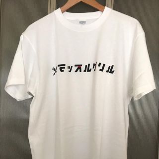 マッスルグリル tシャツ (Tシャツ/カットソー(半袖/袖なし))