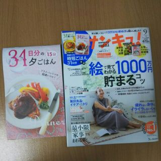 サンキュ！mini  9月号(住まい/暮らし/子育て)