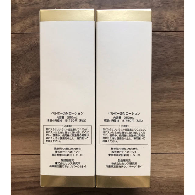 ベルポーローション 2本セット ベルポーローション 2本セット