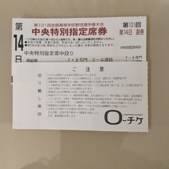 高校野球決勝戦    中央特別指定席1枚 値下げ