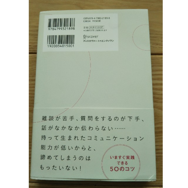 3秒で心をつかみ 10分で信頼させる聞き方・話し方 エンタメ/ホビーの本(ノンフィクション/教養)の商品写真