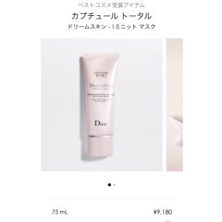 ディオール(Dior)の悠莉様専用＊ディオール カプチュール トータル ドリームスキン 1ミニット(パック/フェイスマスク)