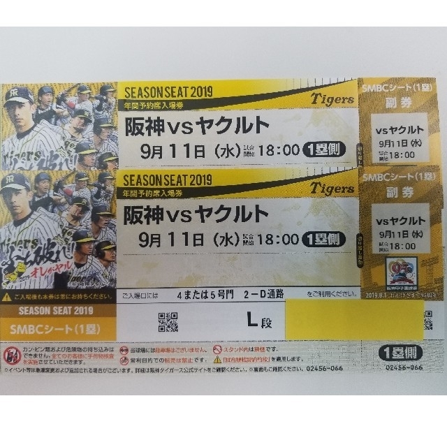 9/11 阪神VS東京ヤクルト 1塁側
SMBCシート ペア