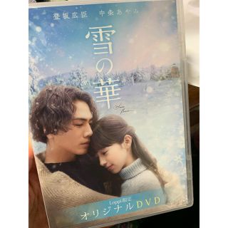 サンダイメジェイソウルブラザーズ(三代目 J Soul Brothers)の雪の華  ローソン限定DVD  値下げ不可今日購入なければ削除します！(日本映画)