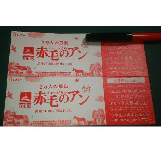 当選品♪赤毛のアン 大阪公演 8/27(火)  ﾍﾟｱﾁｹｯﾄ(ミュージカル)