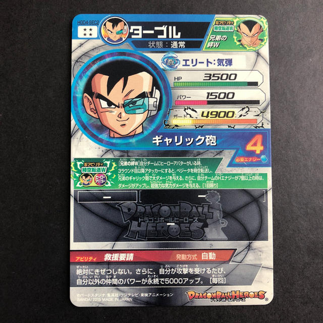 ドラゴンボールヒーローズ HGD4-SEC2 LC 永き ターブル ドラゴンボールヒーローズ HGD4-SEC2 LC 永き ターブル