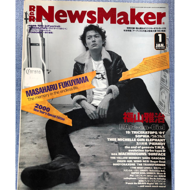 福山雅治/R&R NewMaker 2000年1月号の通販 by ぱんだねこ's 福山雅治/R&R NewMaker 2000年1月号の通販 by ぱんだねこ's