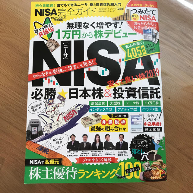 NISA完全ガイド エンタメ/ホビーの本(ビジネス/経済)の商品写真