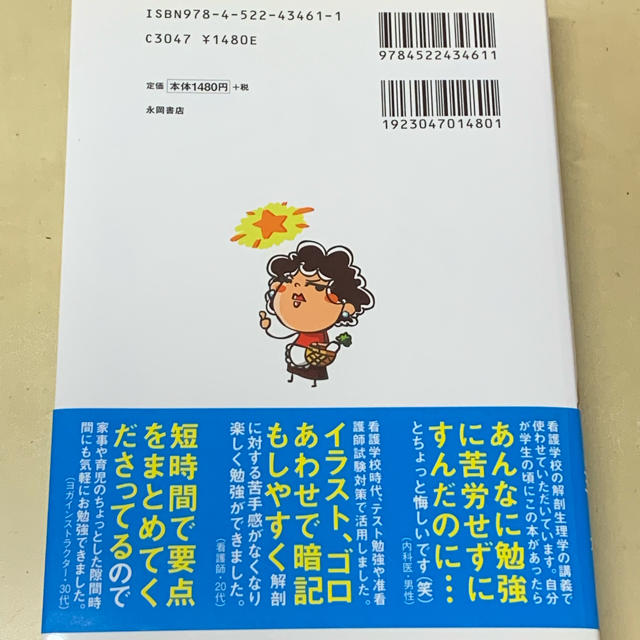 のほほん解剖生理学 エンタメ/ホビーの本(健康/医学)の商品写真