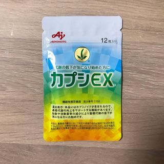 アジノモト(味の素)のカプシEX(その他)