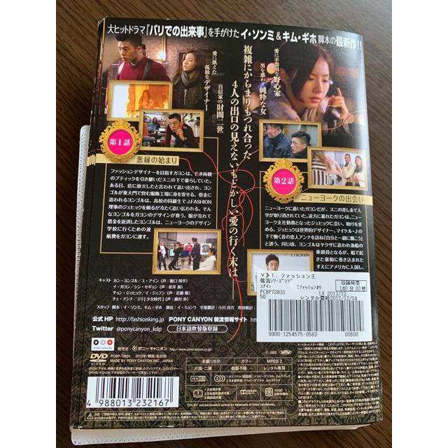 ファション王✳︎韓国ドラマ エンタメ/ホビーのDVD/ブルーレイ(TVドラマ)の商品写真