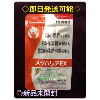 フジフイルム(富士フイルム)の【sakura様専用】メタバリアEX 112粒(ダイエット食品)