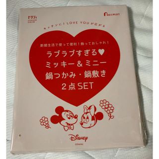 ディズニー(Disney)のゼクシィ  付録(収納/キッチン雑貨)