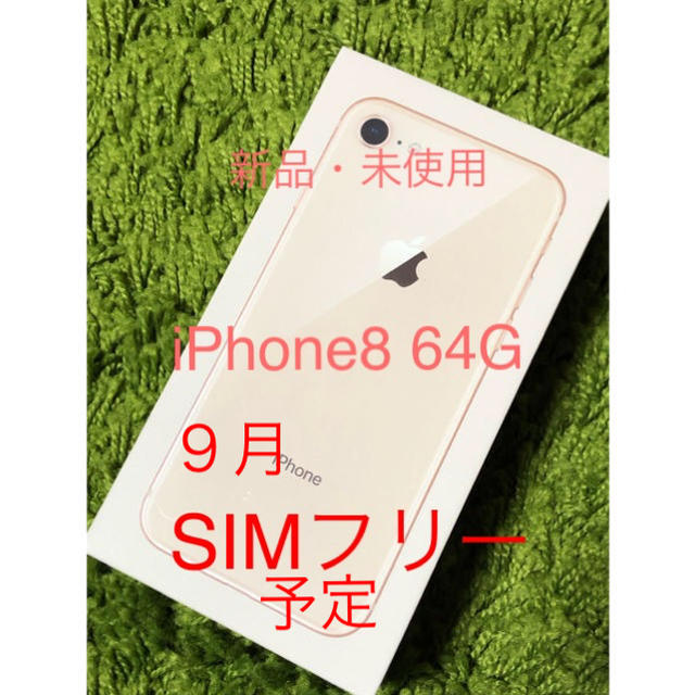 iPhone8 64G softbank