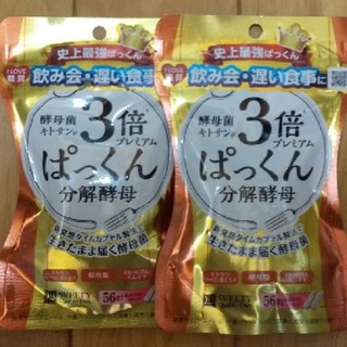 ぱっくん 3倍 分解酵母 2袋(ダイエット食品)