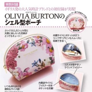 美人百花9月号付録♡ OLIVIA BURTON シェル型ポーチ (ポーチ)