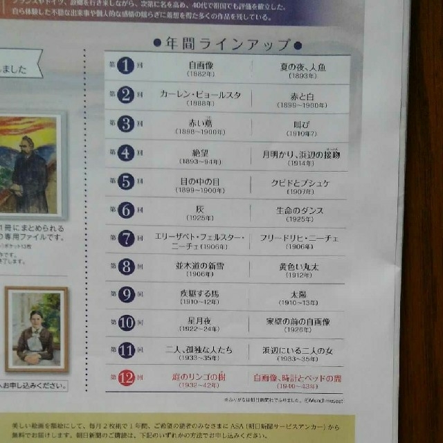 朝日新聞出版 - 朝日新聞 額絵シリーズ 愛と葛藤の画家 エドバルド