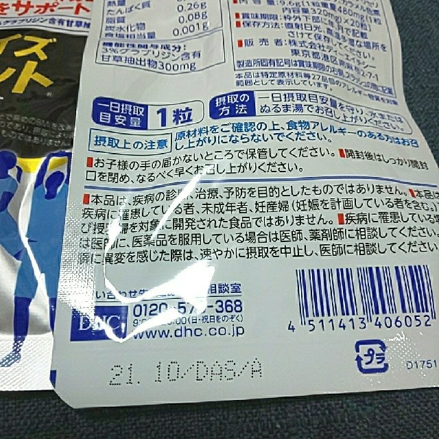 DHC(ディーエイチシー)の専用 コスメ/美容のダイエット(ダイエット食品)の商品写真