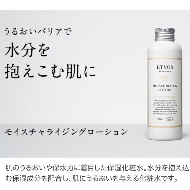 ETVOS(エトヴォス)の新品未使用 etvos エトヴォス モイスチャライジングローション 20ml×5 コスメ/美容のスキンケア/基礎化粧品(化粧水/ローション)の商品写真