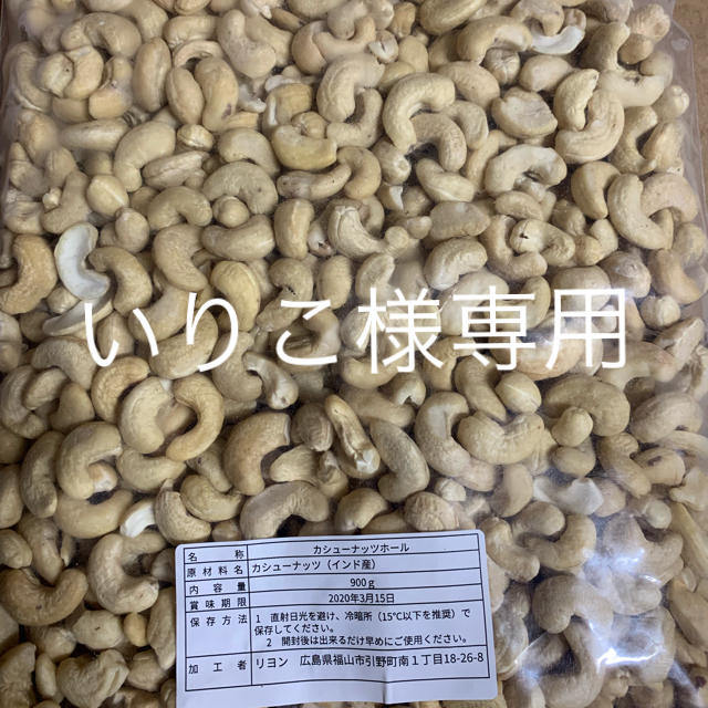 カシューナッツ900g×10袋