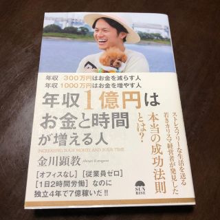 年収300万円はお金を減らす人年収1000万円はお金を増やす人年収1億円はお金と(人文/社会)