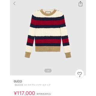 グッチ(Gucci)の引越し断捨離☆国内正規 グッチのストライプ ウールニット 2018年(ニット/セーター)