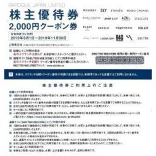 バロックジャパンリミテッド　株主優待券2,000円(ショッピング)