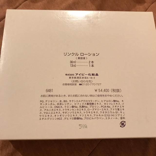 即納国産 アイビー化粧品 リンクルローションの通販 by はるちゃんMAMA｜ラクマ 超特価在庫