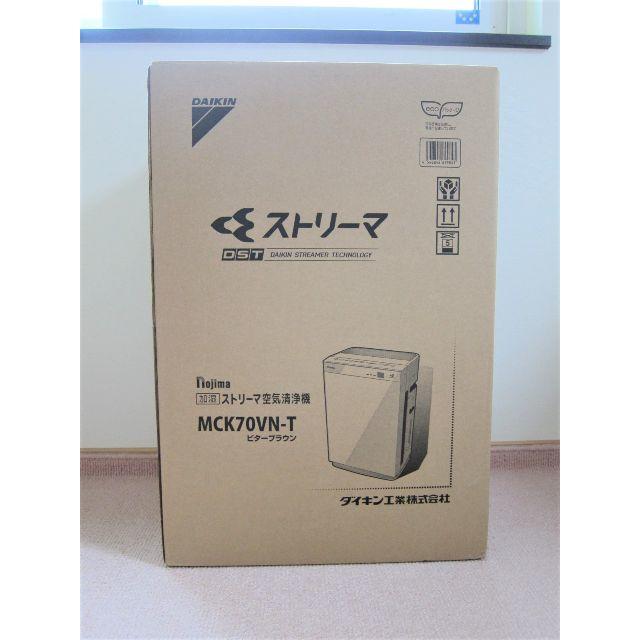 ダイキン MCK70VN-T ビターブラウン 新品未開封 送料無料