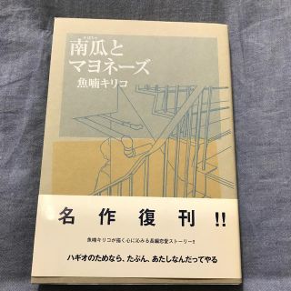 タカラジマシャ(宝島社)のちゃんきり様専用 南瓜とマヨネーズ(その他)