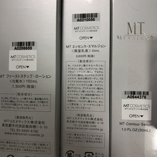 mt(エムティー)のあやか様専用　MTメタトロン センシティブケアラインセット新品 コスメ/美容のスキンケア/基礎化粧品(化粧水/ローション)の商品写真