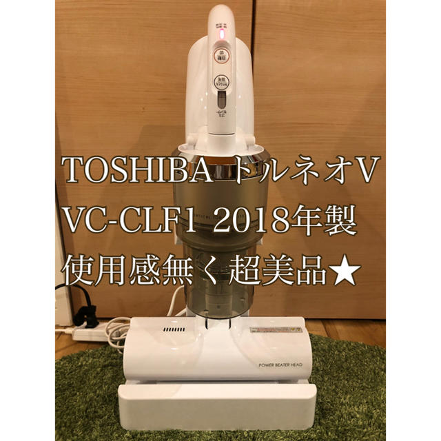 東芝(トウシバ)のTOSHIBA TORNEO V cordless VC-CLF1-W スマホ/家電/カメラの生活家電(掃除機)の商品写真