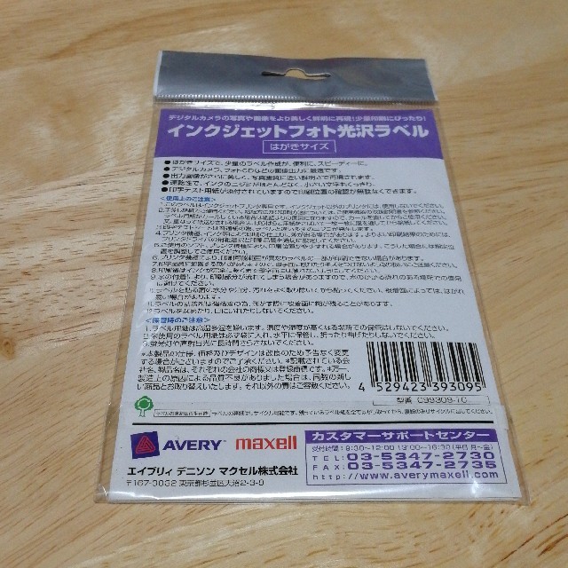 maxell(マクセル)のケースラベル インテリア/住まい/日用品の文房具(シール)の商品写真